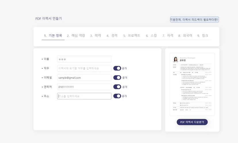 커리어로그 리뷰 후기 커리어 관리 경력 관리