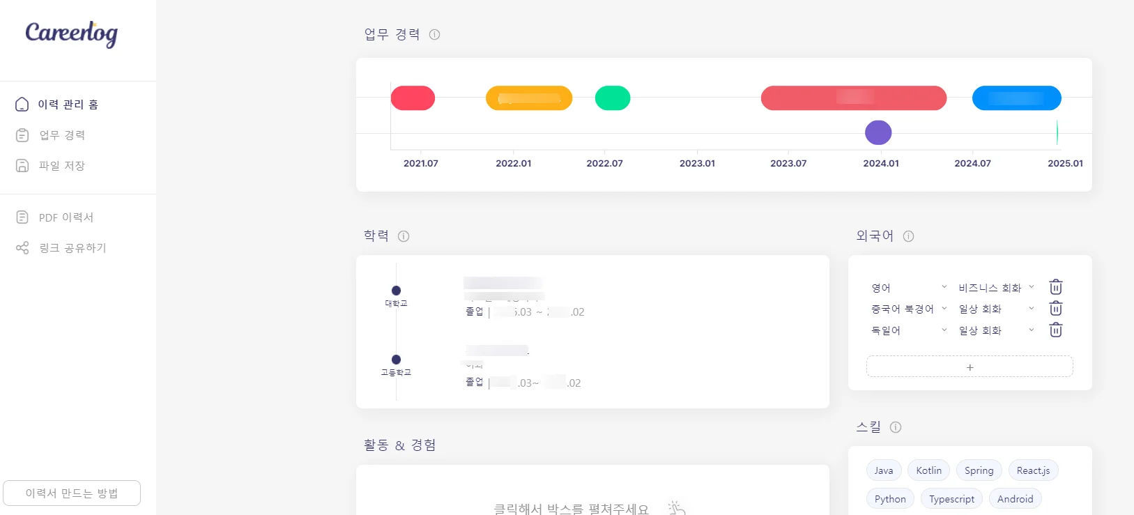 커리어로그 리뷰 후기 커리어 관리 경력 관리
