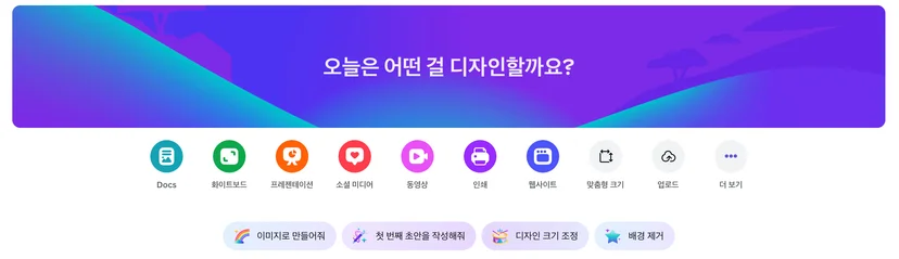캔바 canva 리뷰 추천 이유 피그마 캔바