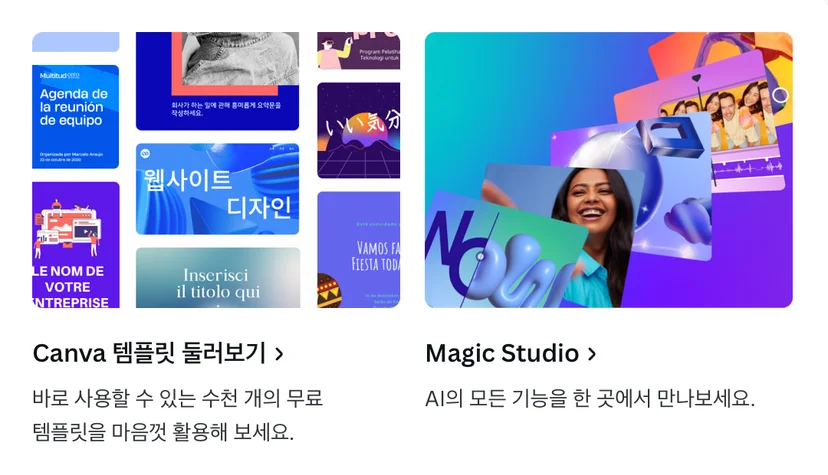 캔바 canva 리뷰 추천 이유 피그마 캔바