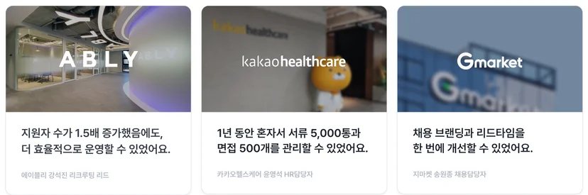 나인하이어 고객사례