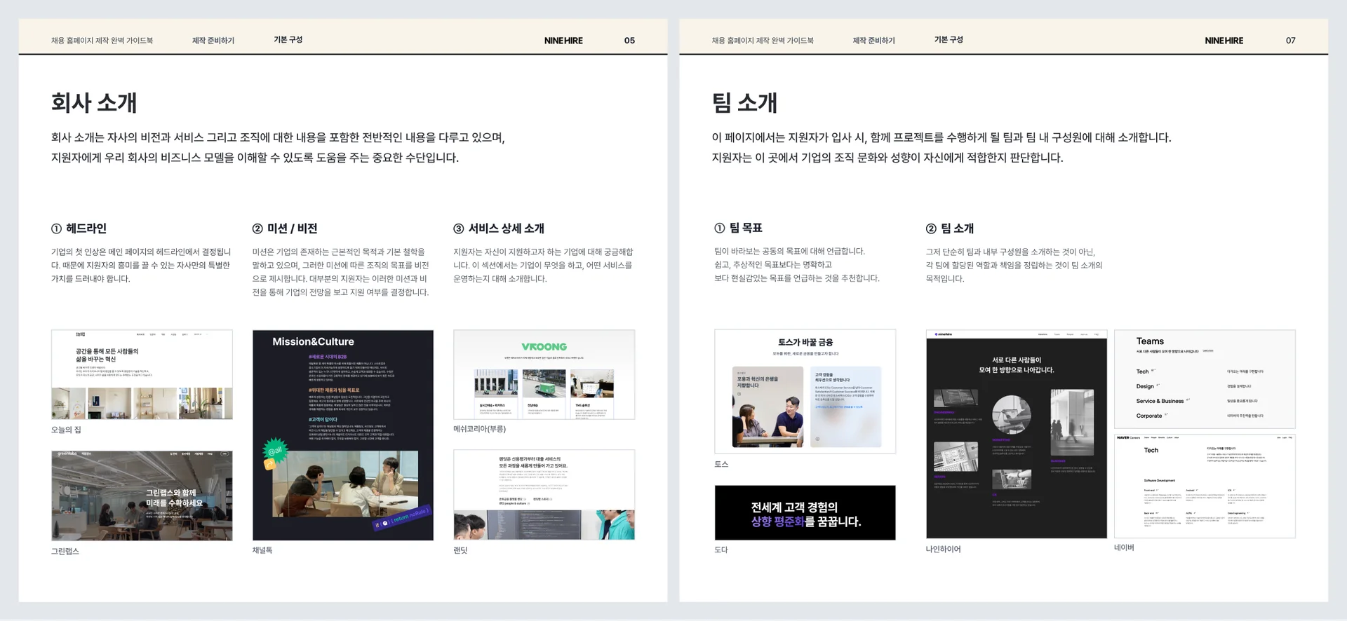 채용 홈페이지 제작 가이드북