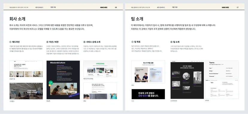 채용 홈페이지 제작 가이드북