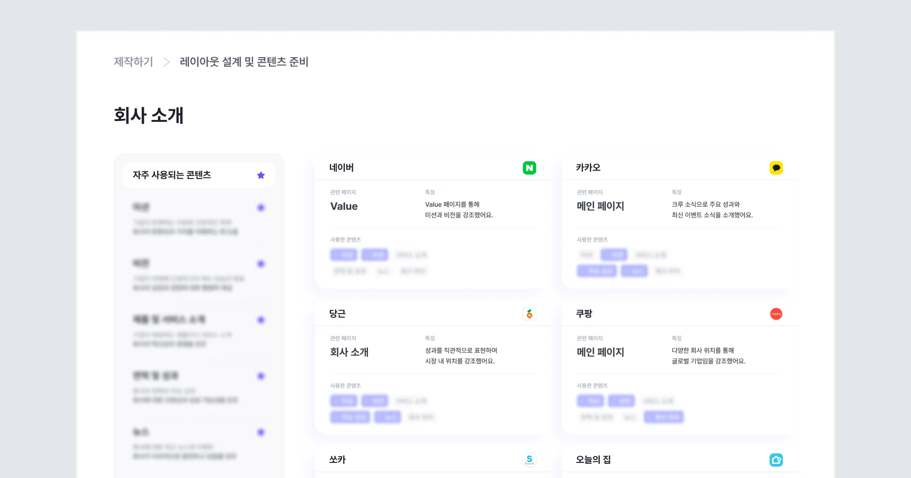 채용 홈페이지 분석