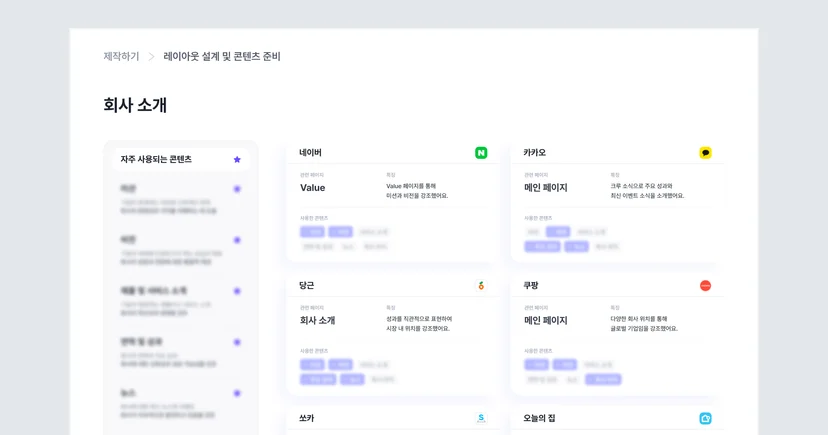 채용 홈페이지 분석