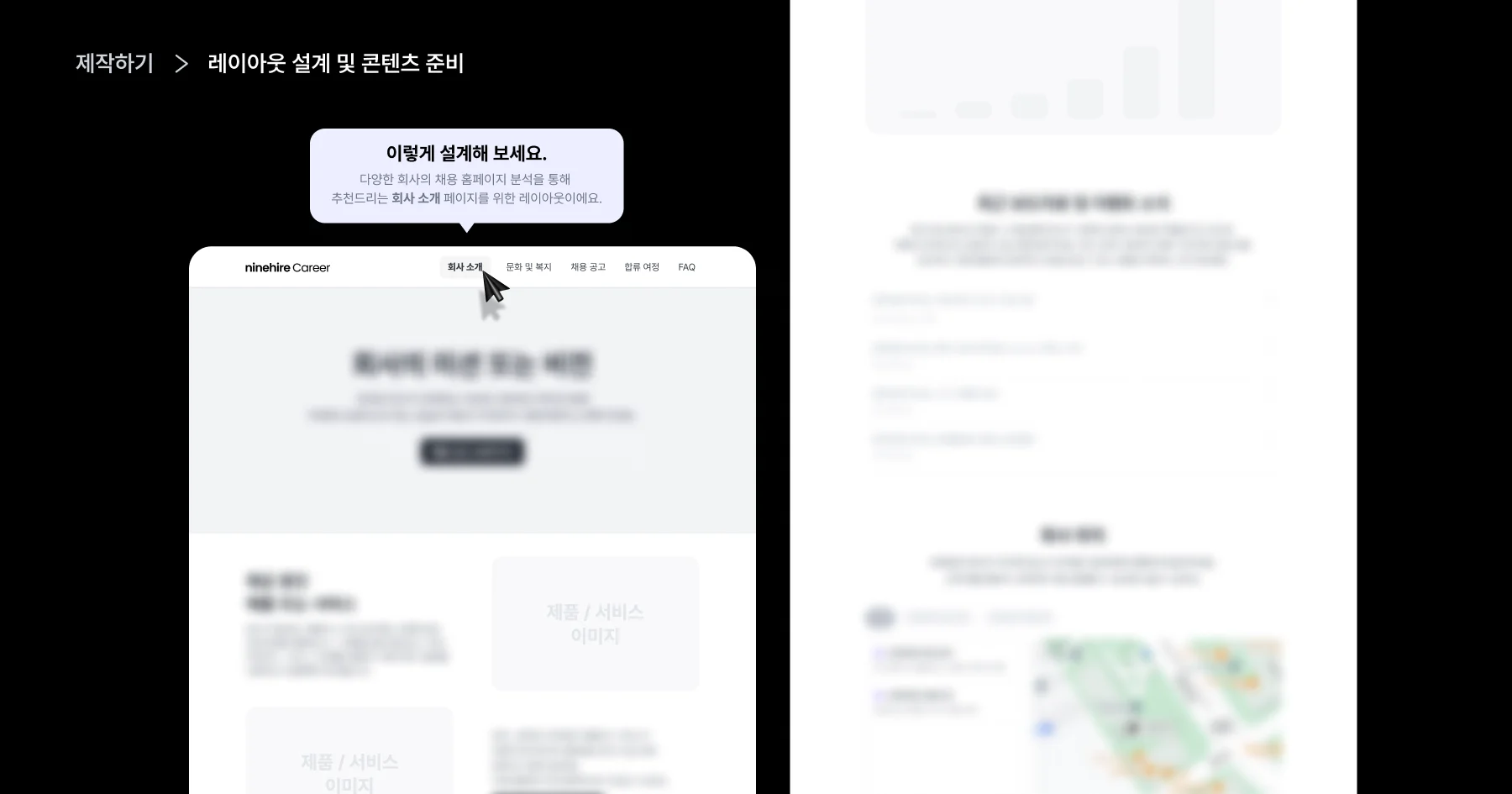 채용 홈페이지 설계 예시