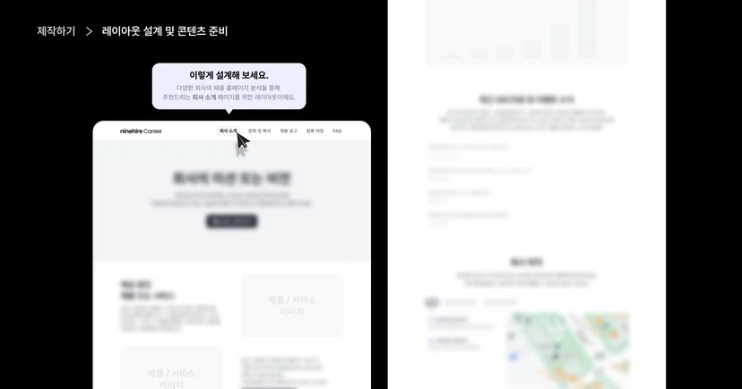 채용 홈페이지 설계 예시