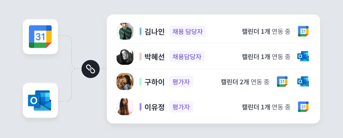 사내 캘린더 연동
