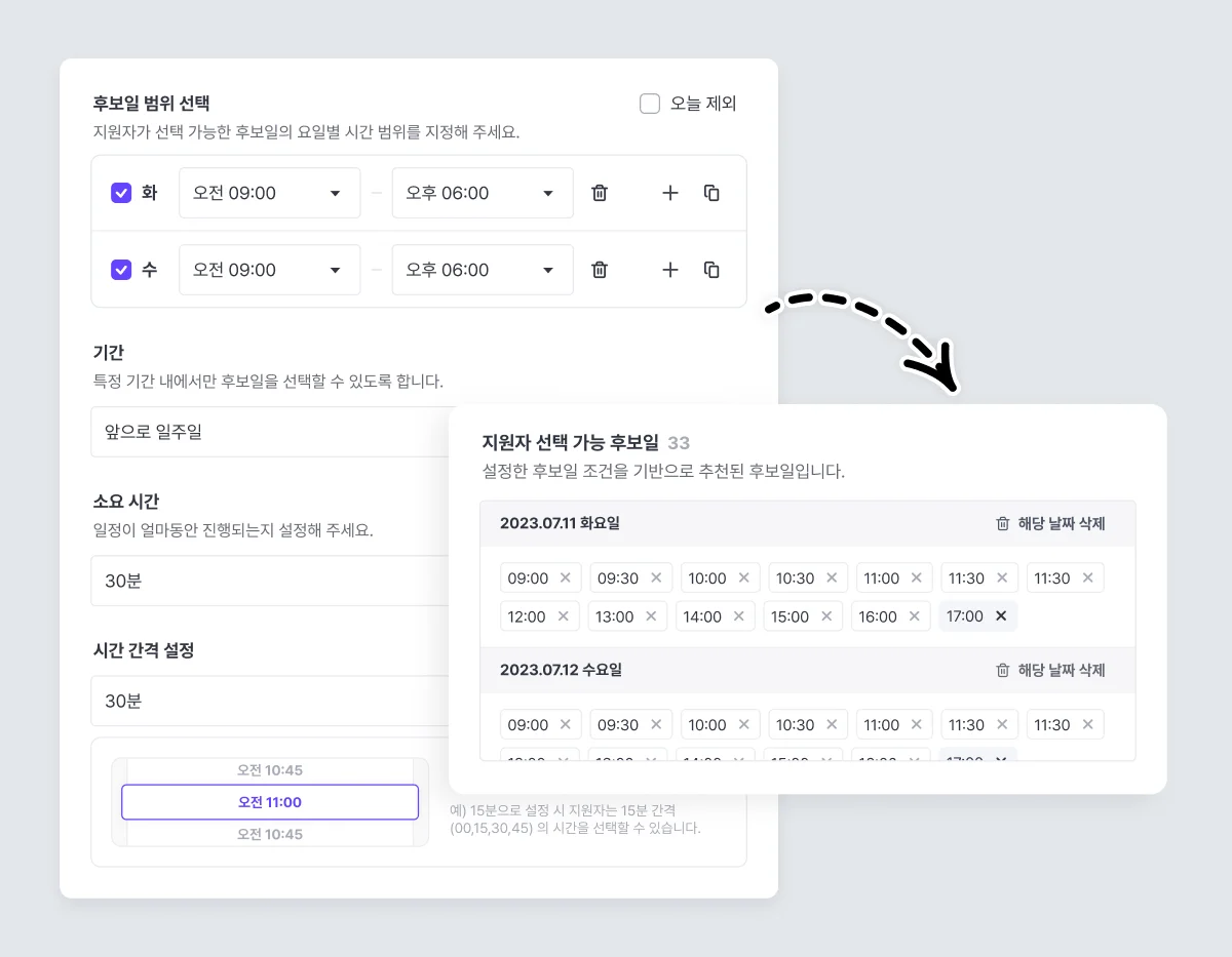 면접관의 빈 일정을 자동으로 찾아 드립니다.