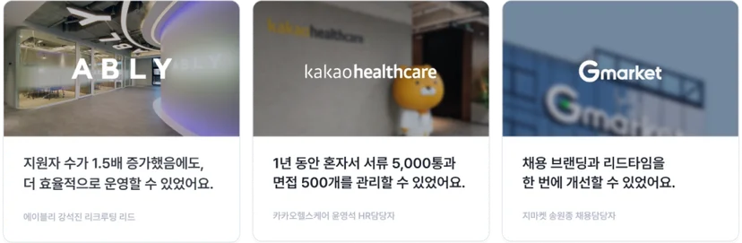 나인하이어 고객사례