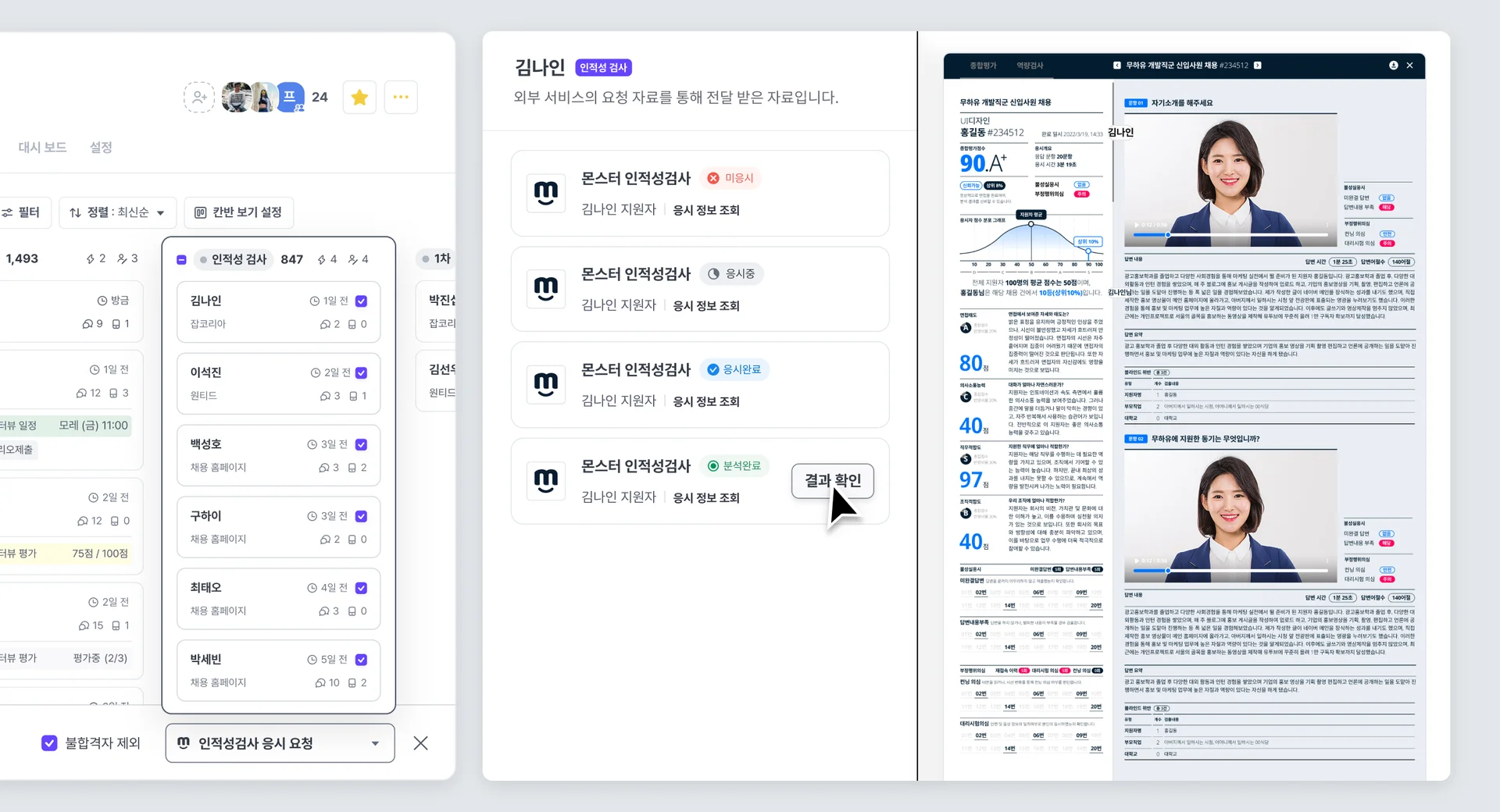 인적성 검사 서비스와 연동하기