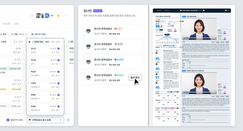 인적성 검사 서비스와 연동하기