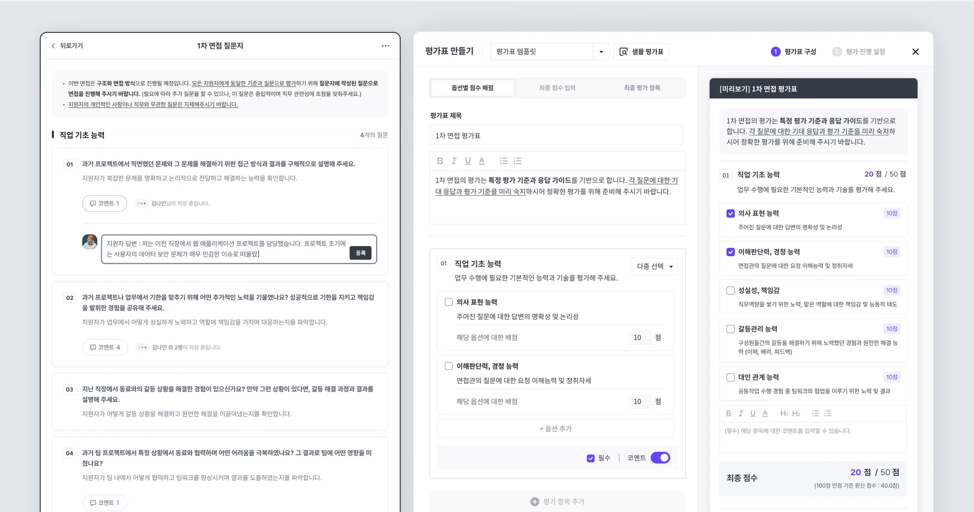 구조화 면접 평가 프로세스 구축하기