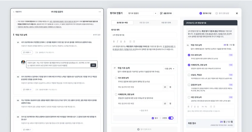 구조화 면접 평가 프로세스 구축하기