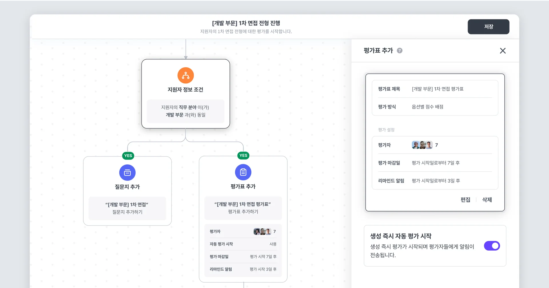 직무별 평가 프로세스 자동화하기