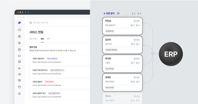 사내 인사 관리 시스템과 연동하기&nbsp;
