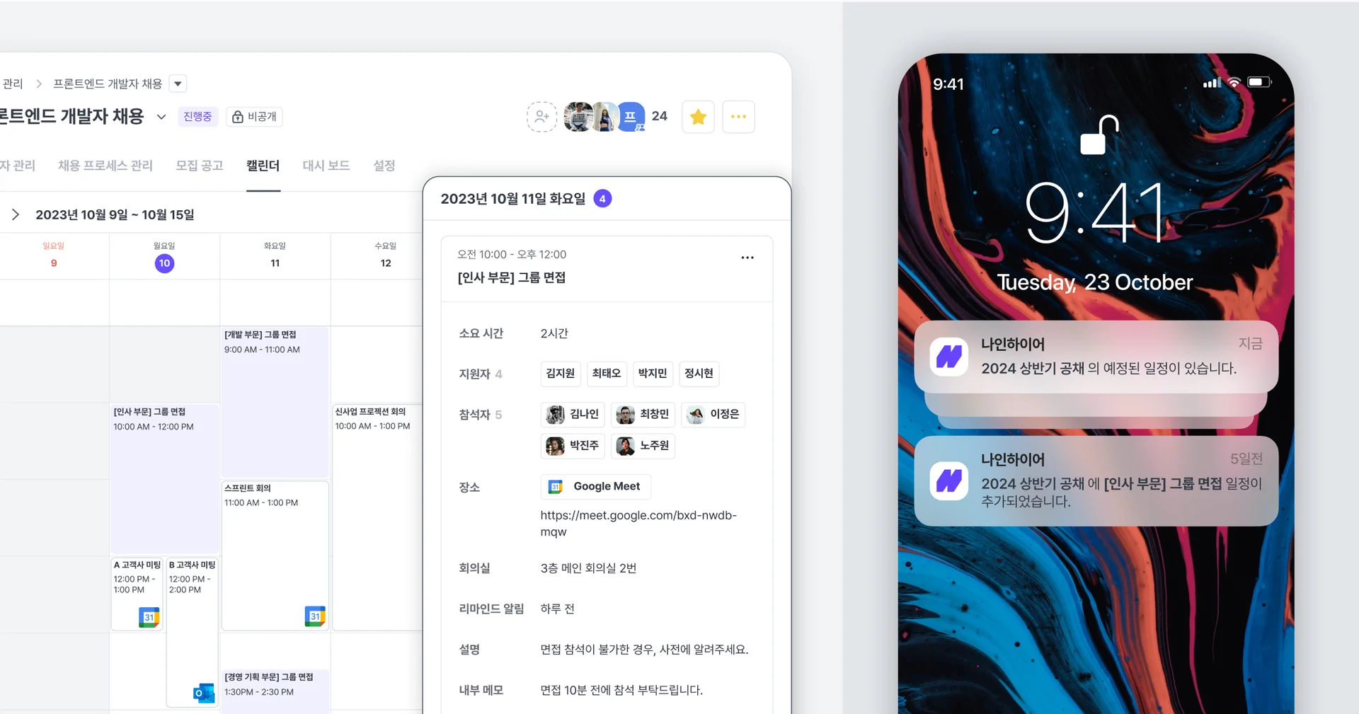 다대다 면접 어레인지 / 스케줄링하기&nbsp;