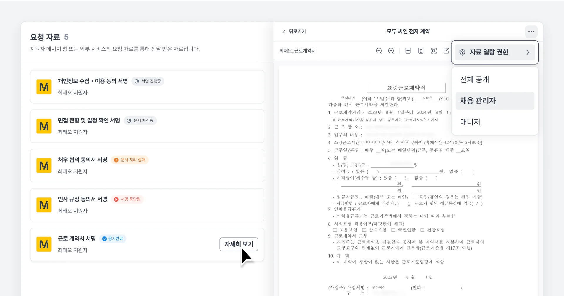지원자에게 전자 서명 요청하기&nbsp;