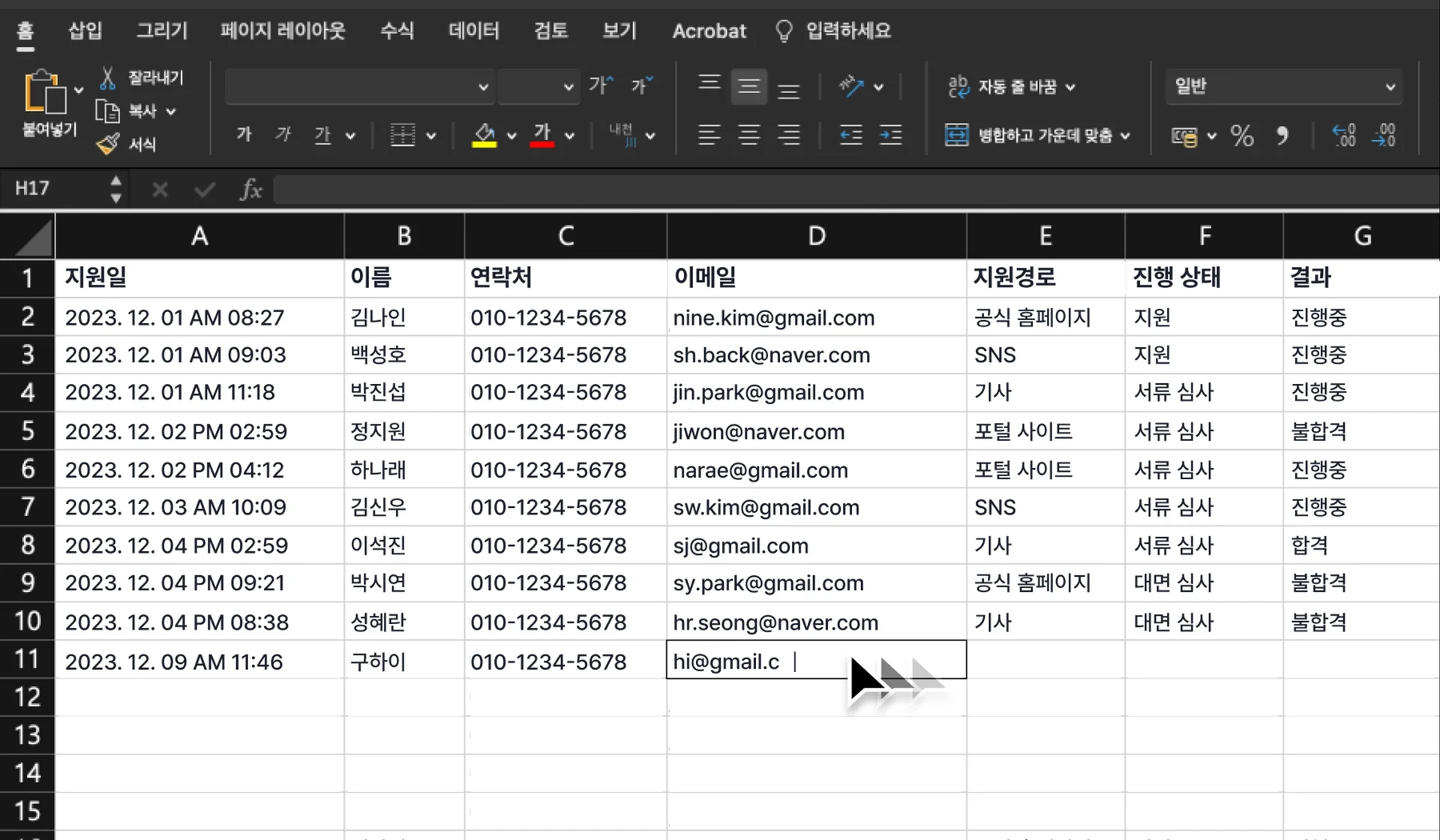 엑셀로 지원자와 기업의 정보를 하나씩 기입하기