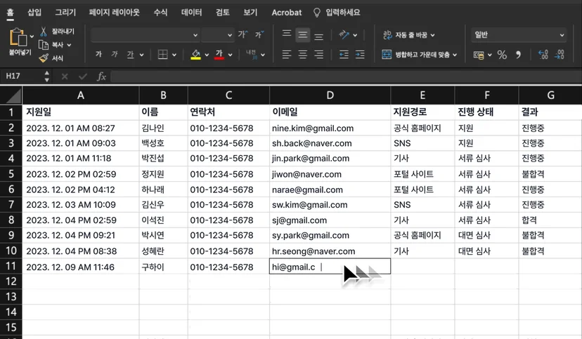 엑셀로 지원자와 기업의 정보를 하나씩 기입하기