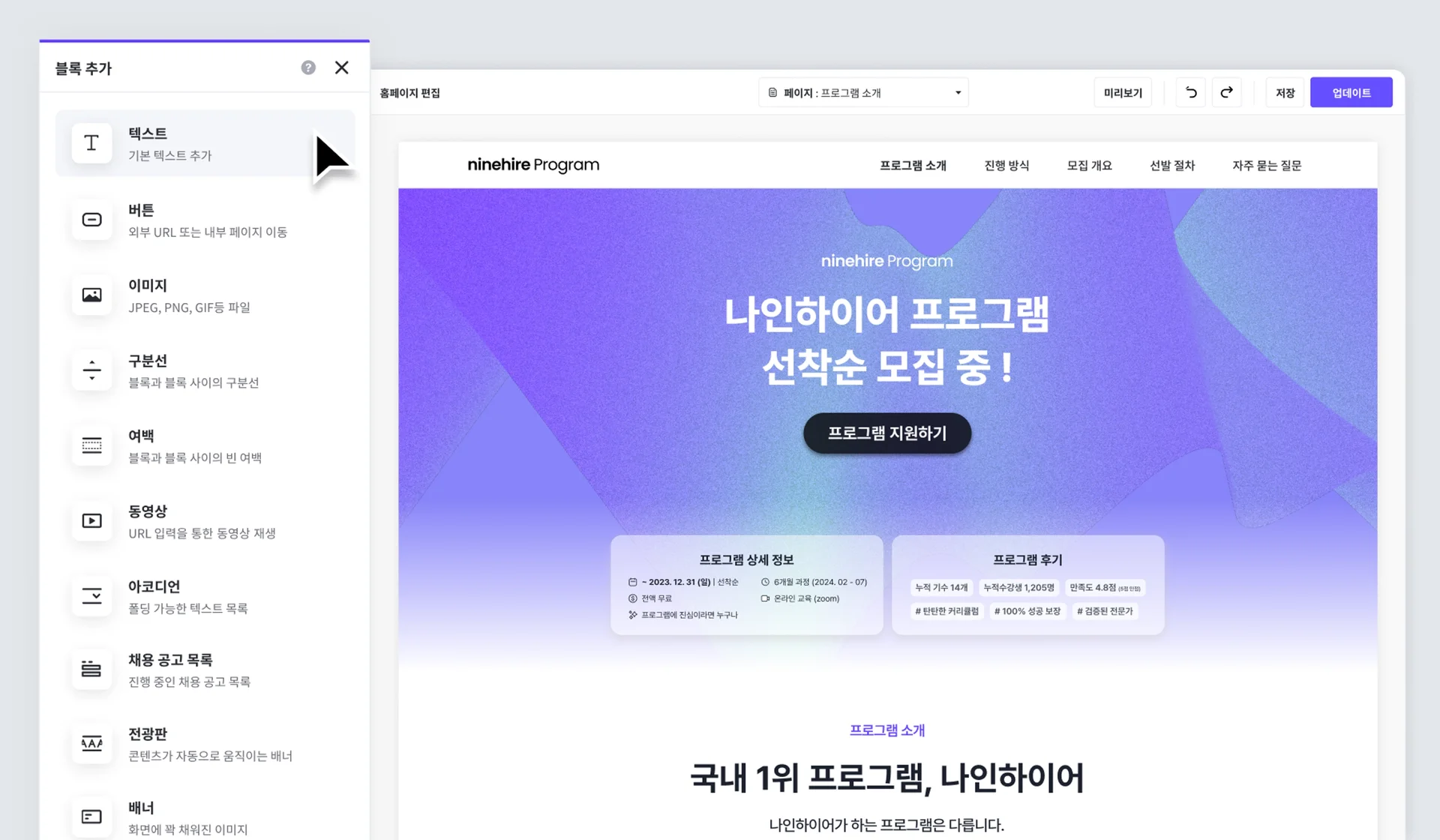 나인하이어 홈페이지 빌더