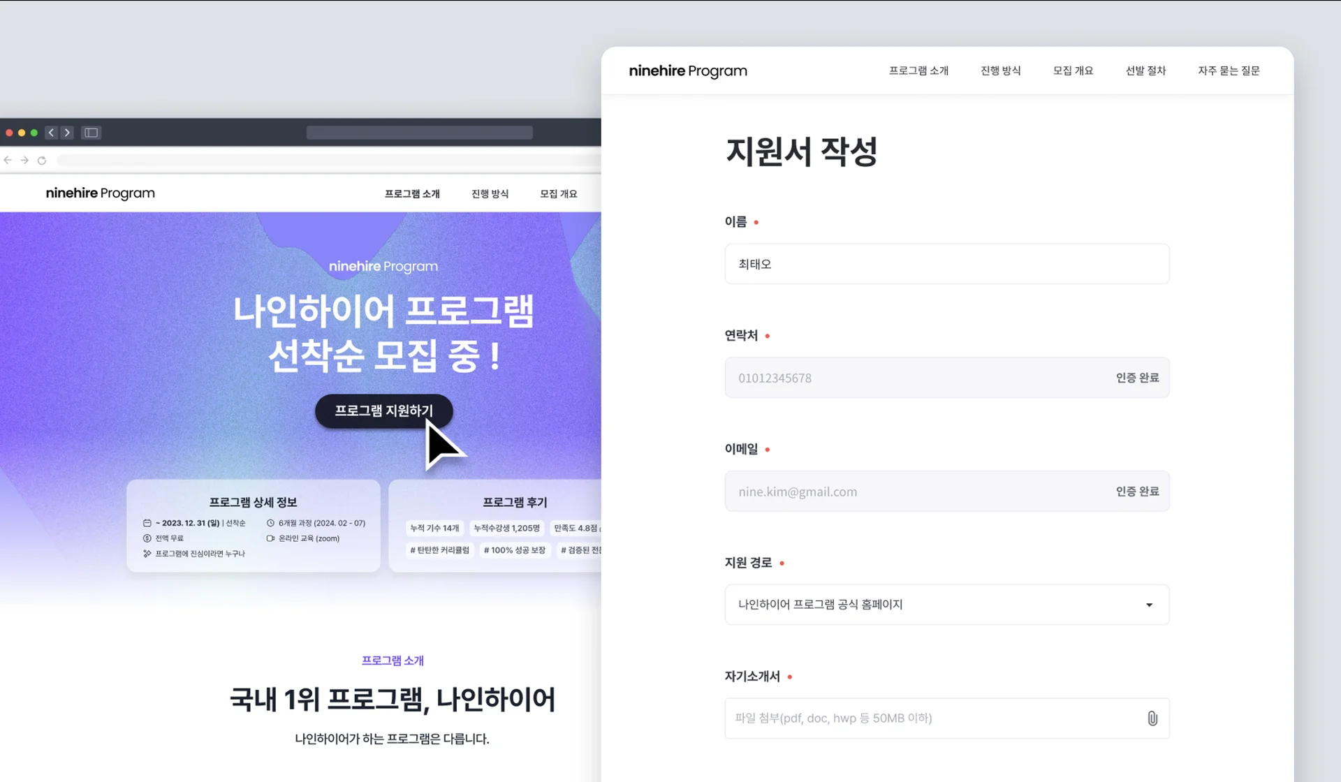 나인하이어 지원서