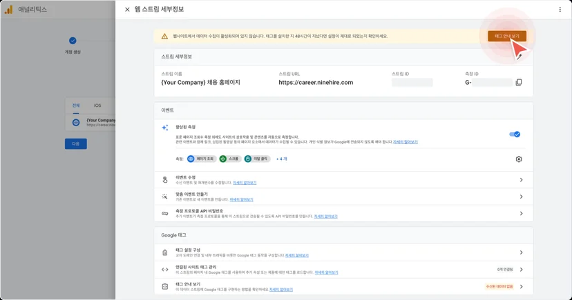 GA를 채용 홈페이지에 연결하기