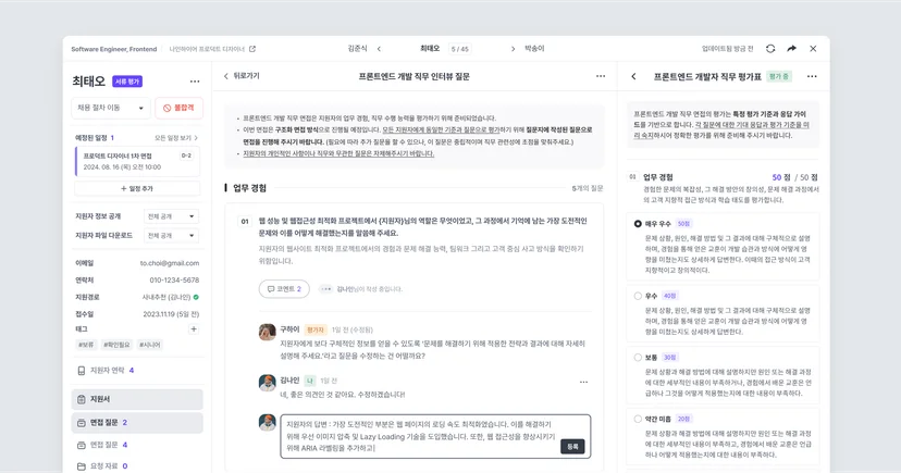 나인하이어 구조화 면접 평가 솔루션