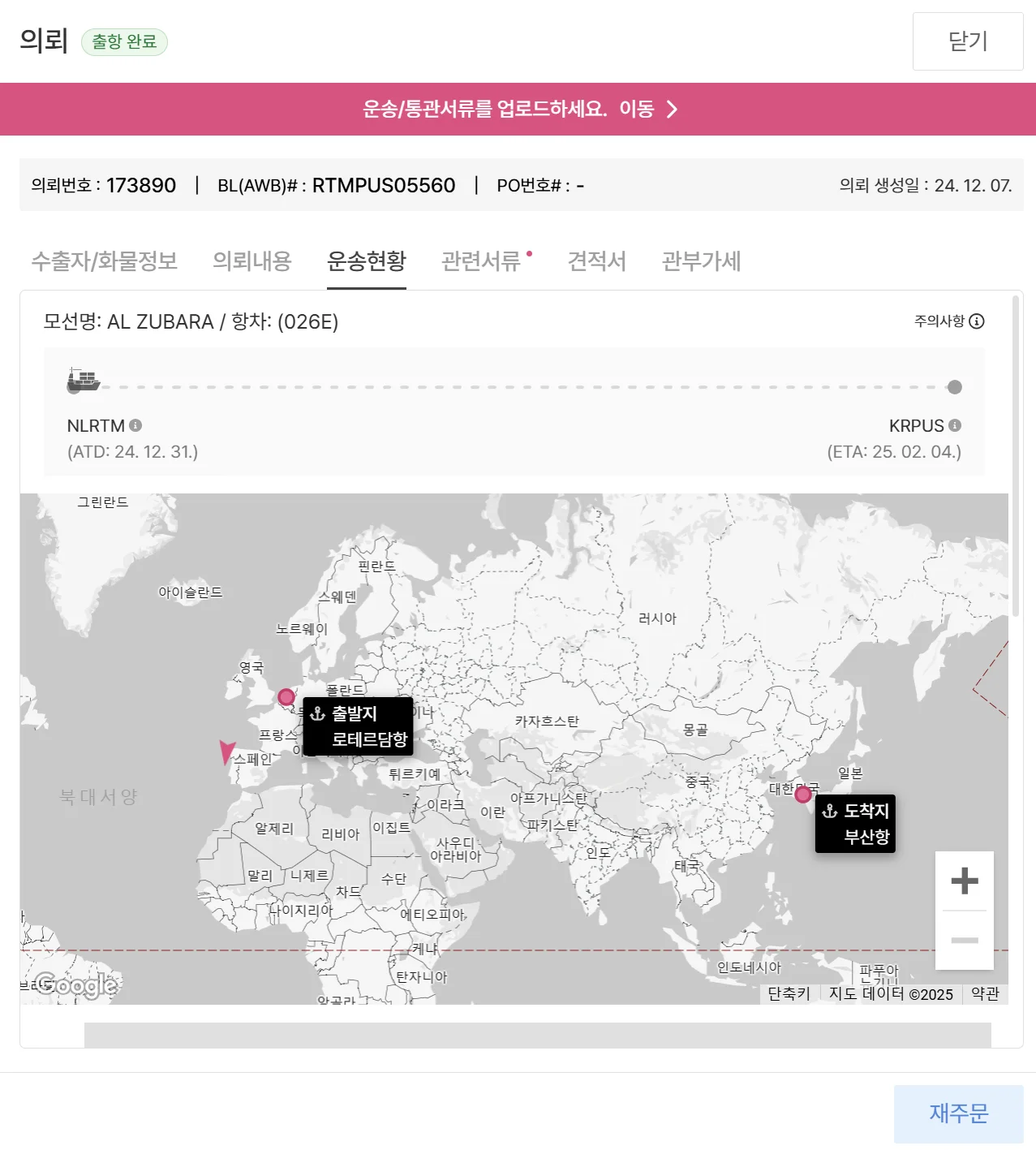 실시간 수출입 화물추적