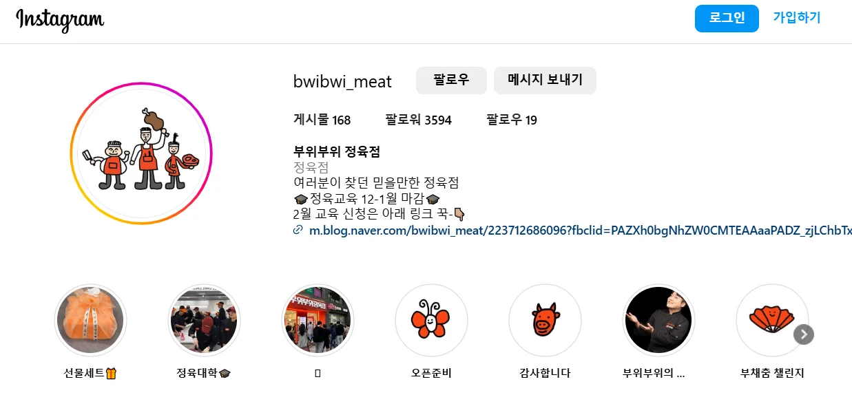 정육점에서 배우는 병원 마케팅