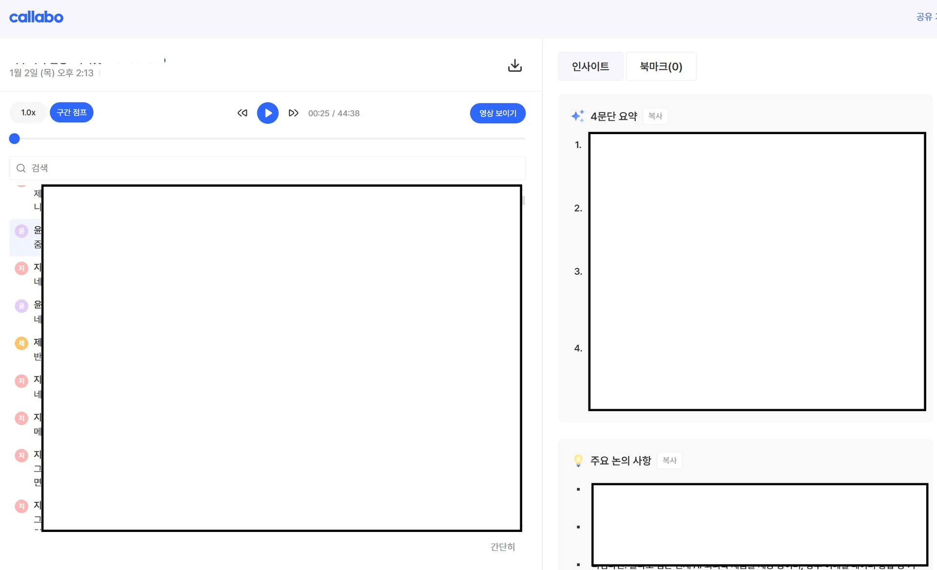 callabo-shared-detail