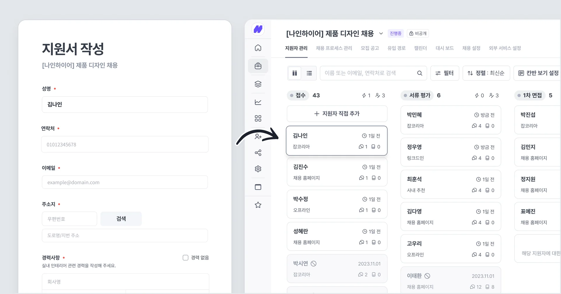 나인하이어 지원서 및 칸반보드