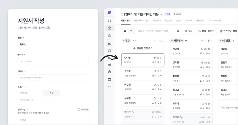나인하이어 지원서 및 칸반보드