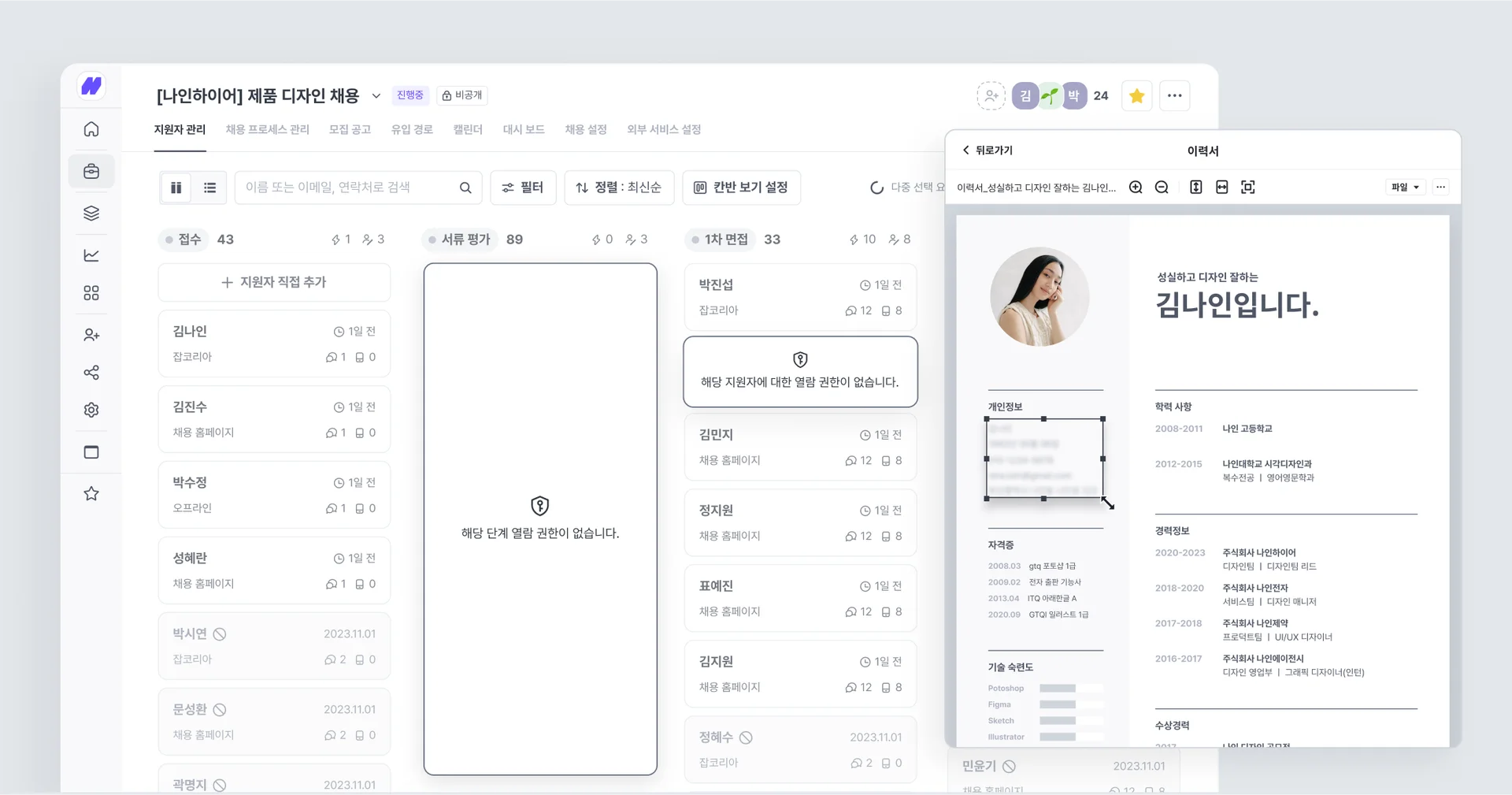 나인하이어 권한 관리 기능