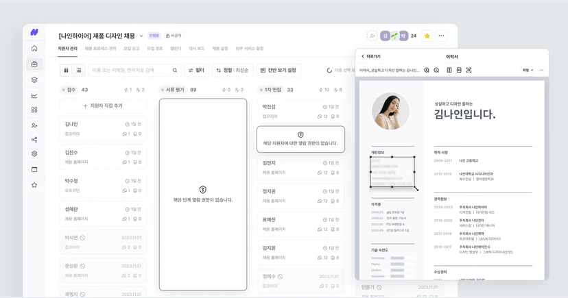 나인하이어 권한 관리 기능