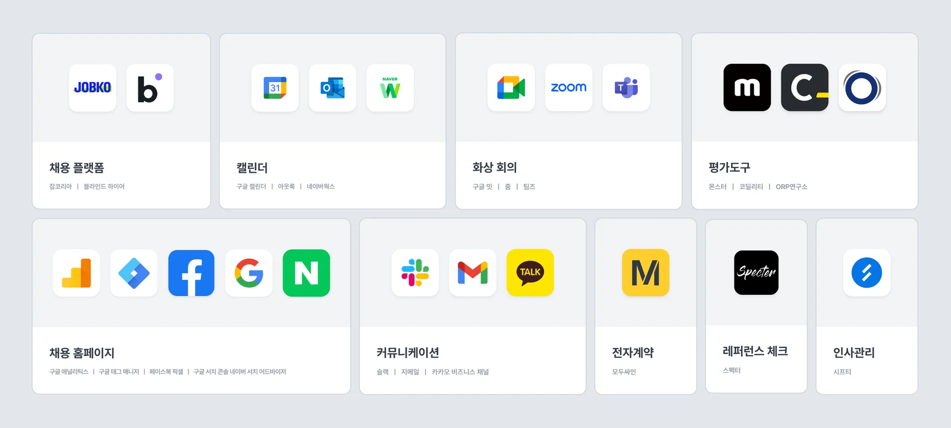 나인하이어 서비스 연동 기능