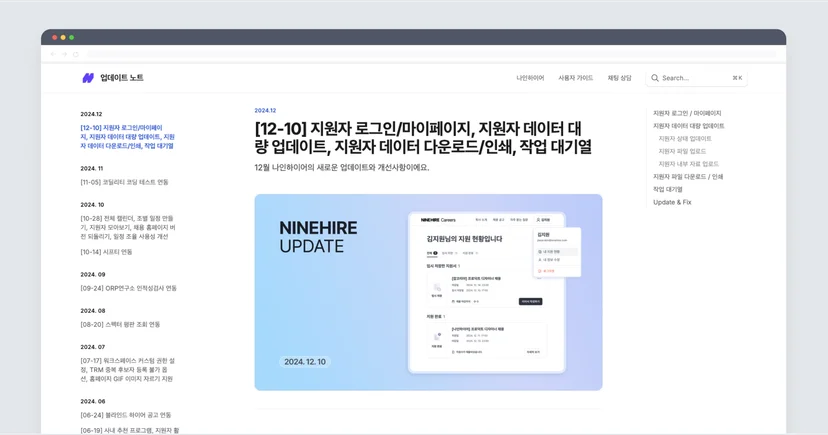 나인하이어 업데이트 노트