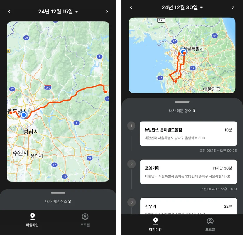 자동으로 기록된 내 동선을 타임라인에서 상세하게 볼 수 있는 어디 앱 화면