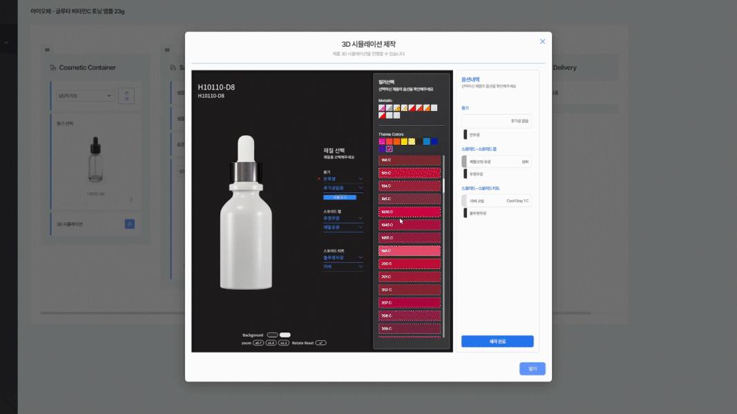 MOLDWORK 화장품 용기 3D 시뮬레이션 화면