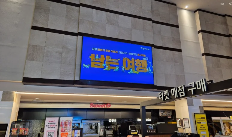 선명도와 명암비가 뛰어난 대형 블럭스크린