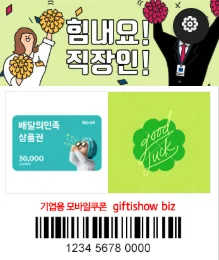 식권대장 식대지원 모바일상품권