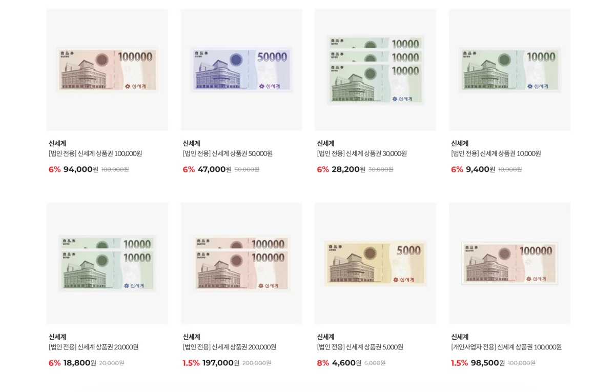 기프트카드, 상품권 구매, 모바일 쿠폰, 기프티콘 대량구매