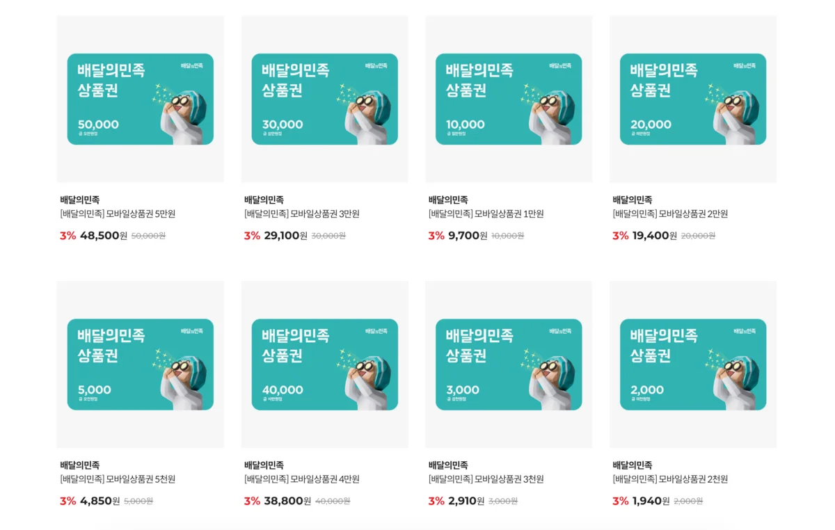 기프트카드, 상품권 구매, 모바일 쿠폰, 기프티콘 대량구매