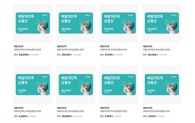 기프트카드, 상품권 구매, 모바일 쿠폰, 기프티콘 대량구매