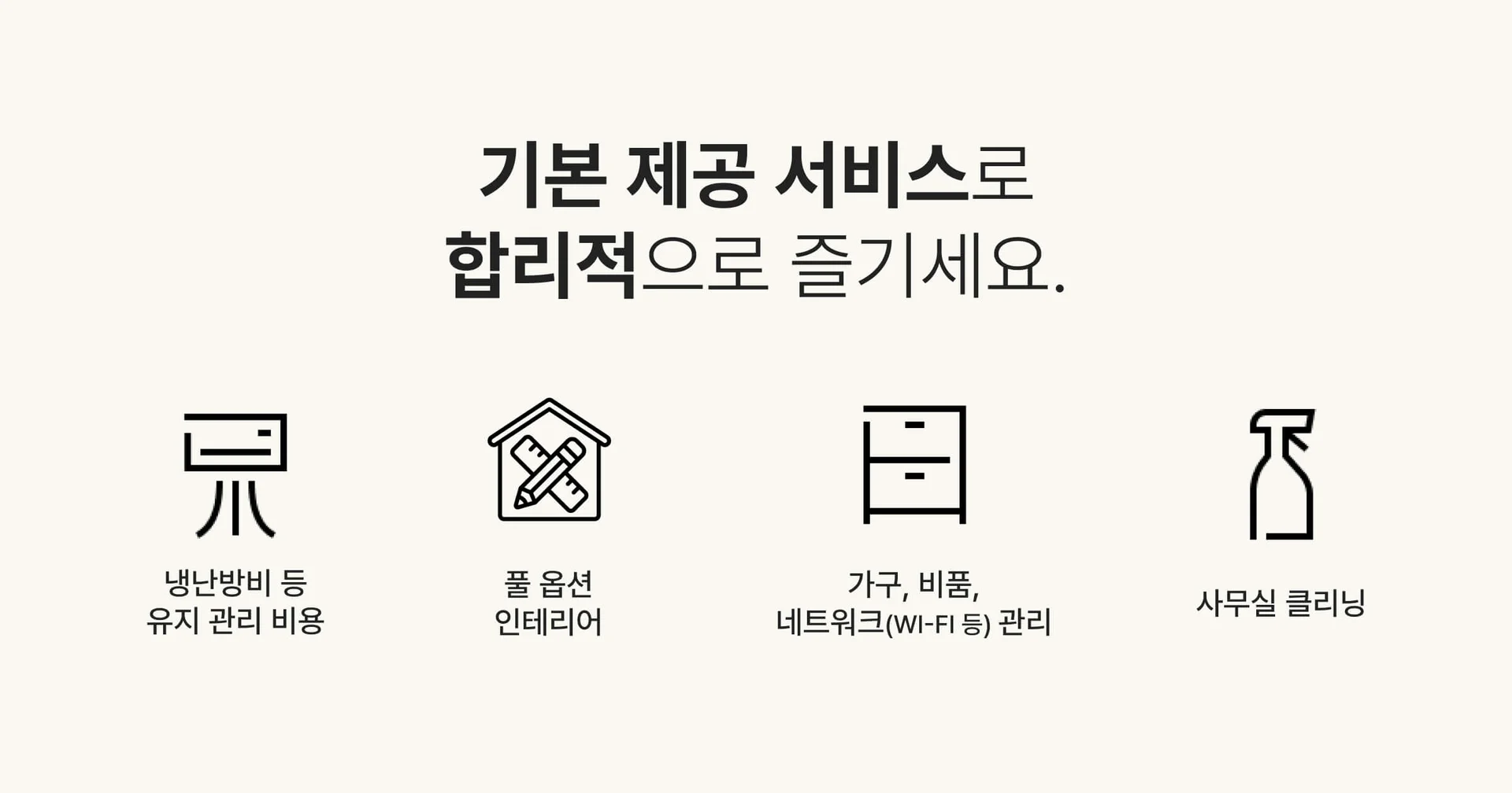 오피스B 기본 제공 서비스