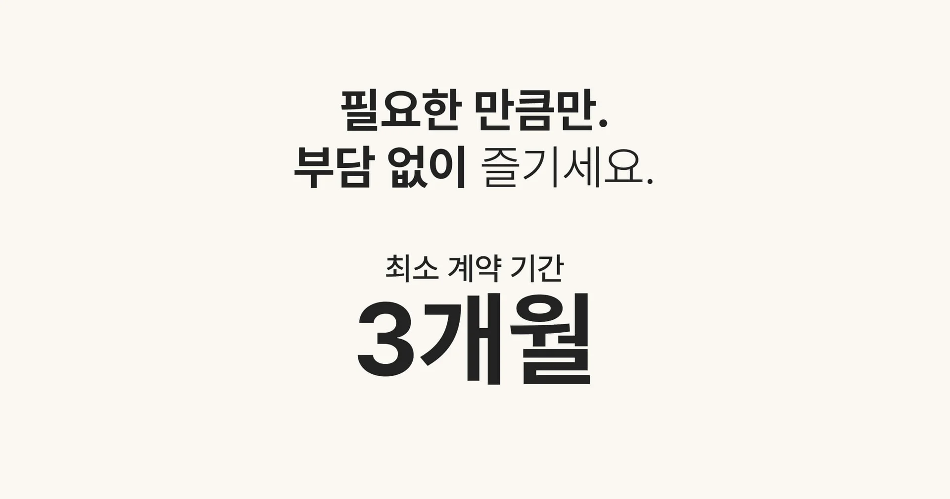 오피스B 최소 계약 기간