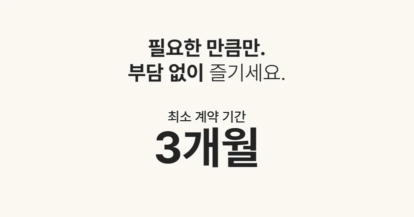 오피스B 최소 계약 기간