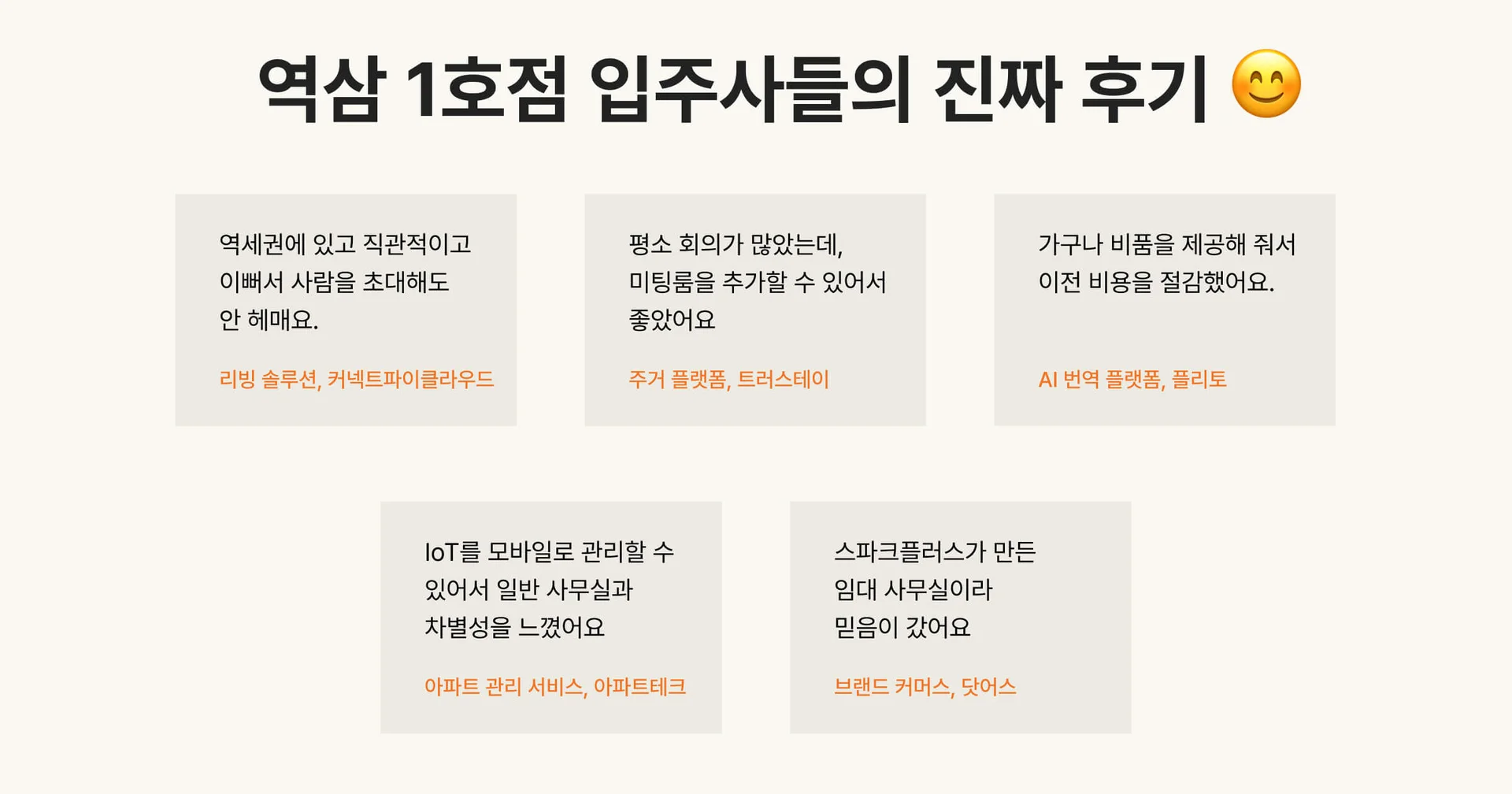 오피스B 역삼 1호점 입주사 후기