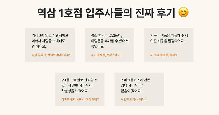 오피스B 역삼 1호점 입주사 후기