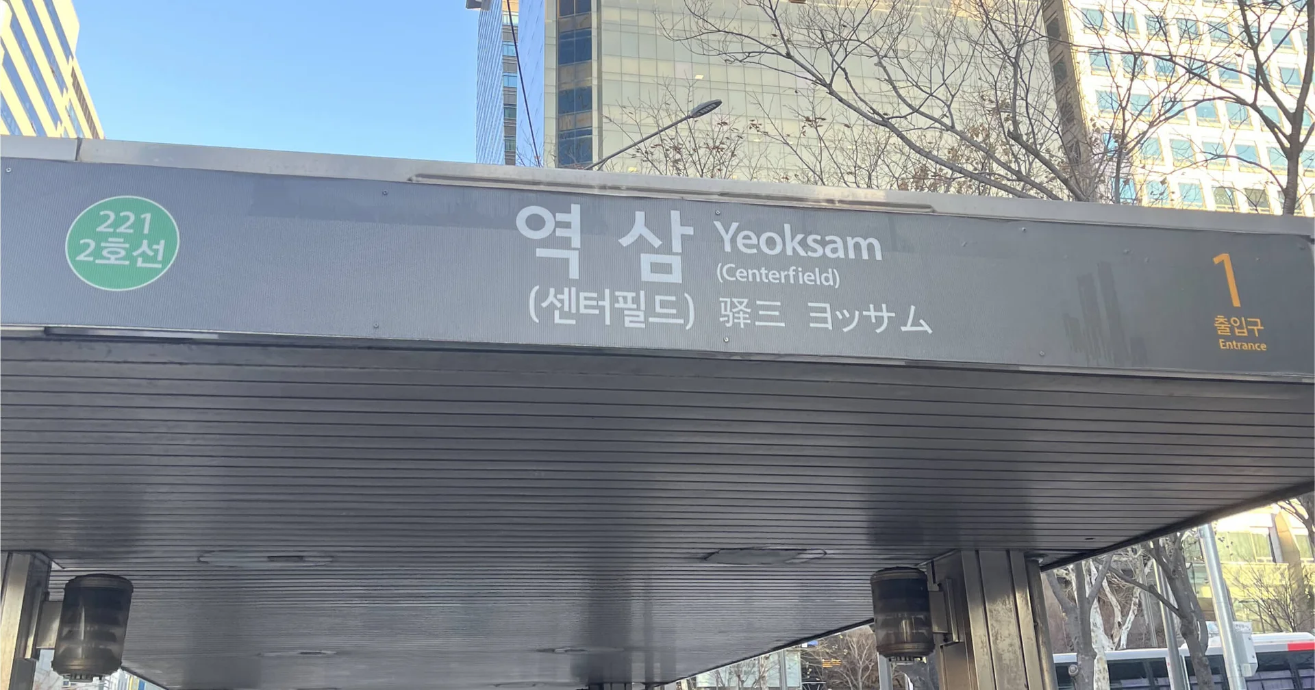 오피스B 역삼 1번 출구